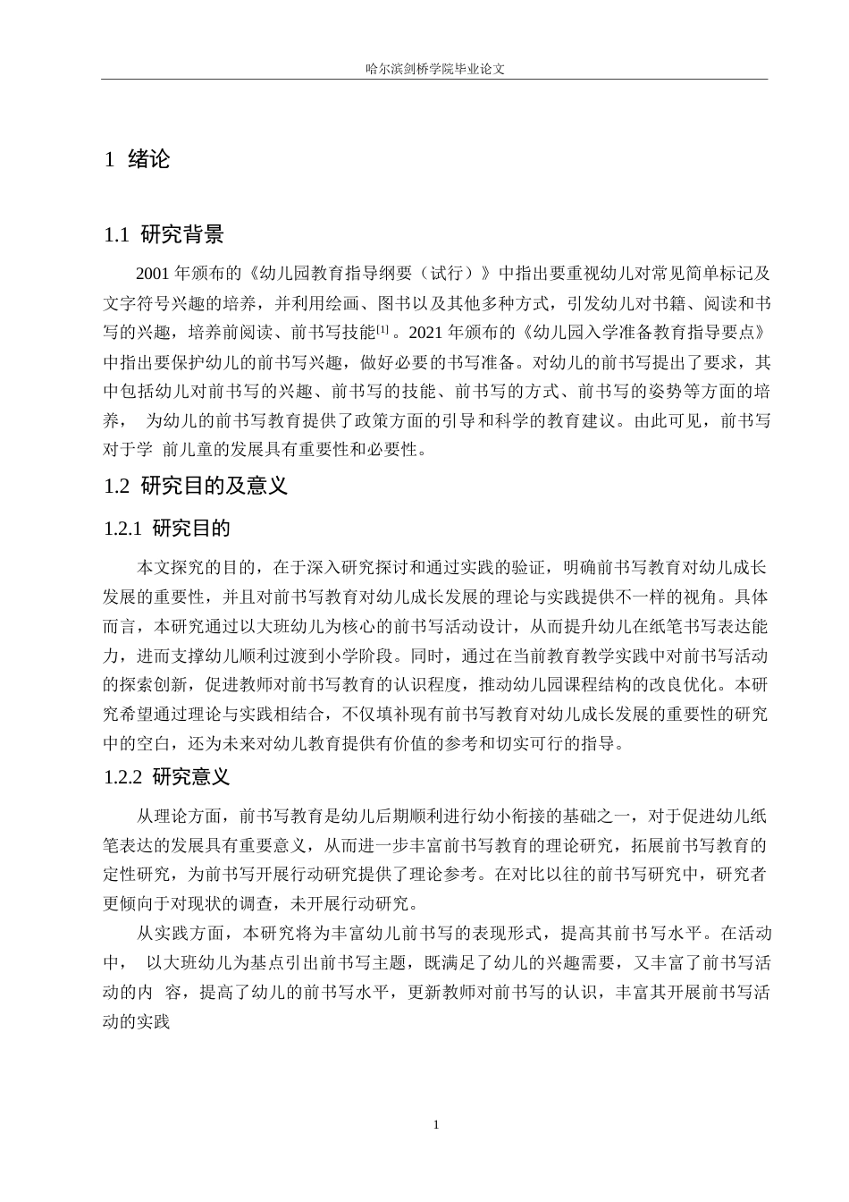 25年WP学前教育-幼儿园大班前书写能力培养的探究-16.80-14549.docx_第5页