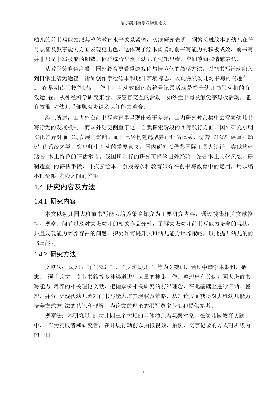 25年WP学前教育-幼儿园大班前书写能力培养的探究-16.80-14549.docx_第7页