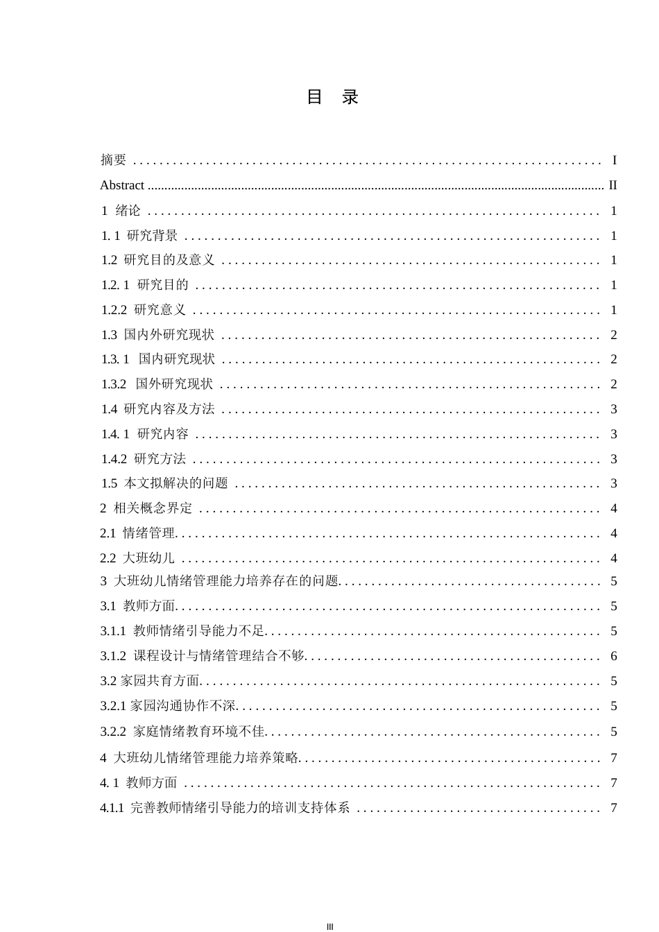 25年WP学前教育-大班幼儿情绪管理能力培养策略探究-10.390-14067.docx_第4页