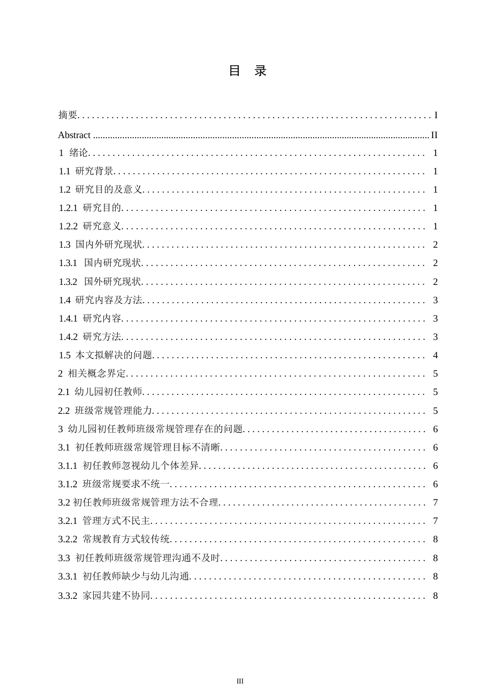 25年WP学前教育-幼儿园新教师班级常规管理存在的问题及对策-7.080-11998.docx_第4页