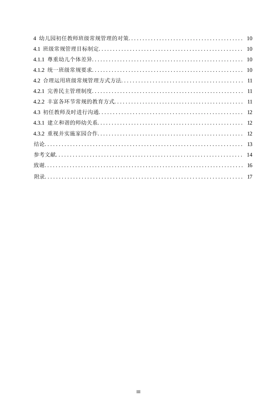 25年WP学前教育-幼儿园新教师班级常规管理存在的问题及对策-7.080-11998.docx_第5页