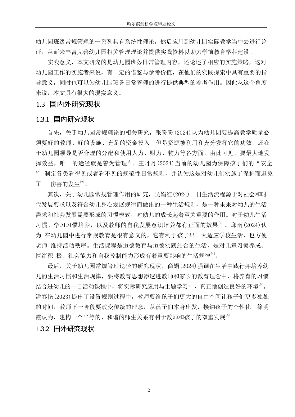 25年WP学前教育-幼儿园新教师班级常规管理存在的问题及对策-7.080-11998.docx_第7页