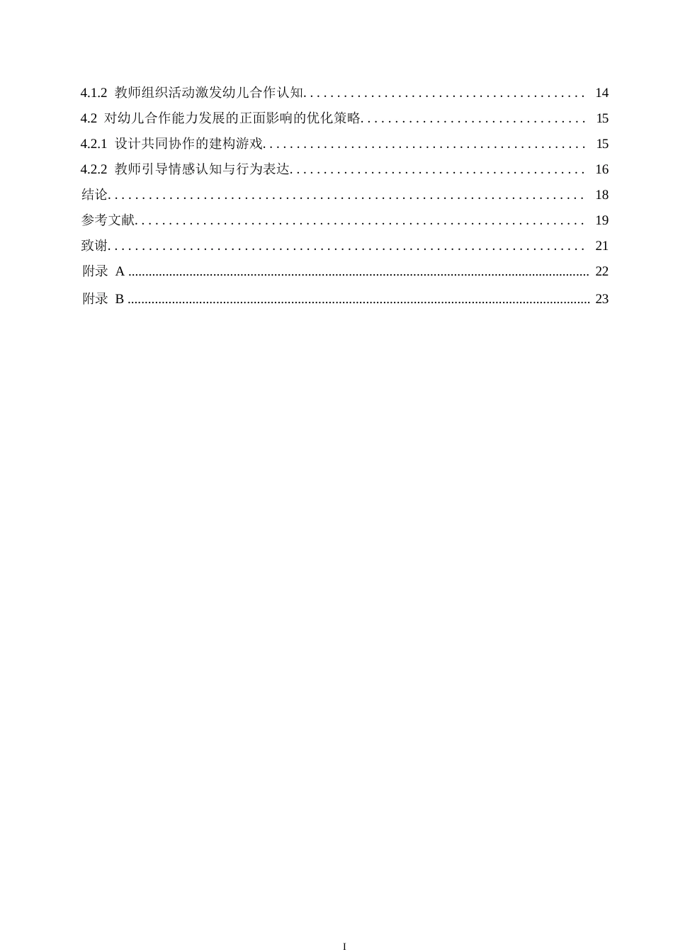 25年WP学前教育-建构游戏对幼儿合作能力发展的影响及解决策略-8.070-14934.docx_第5页