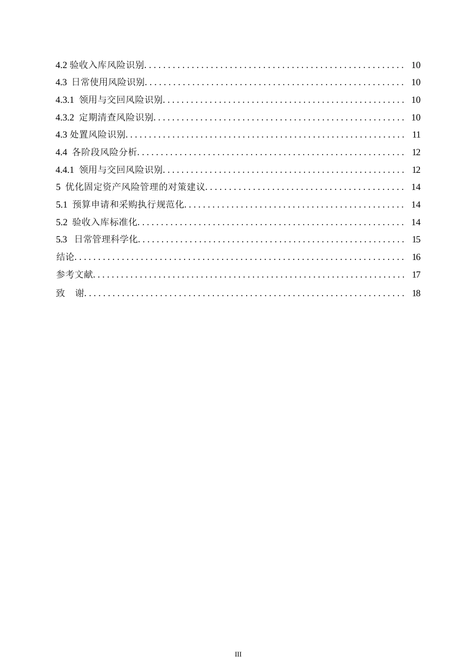 25年WP关键词：行政单位固定资产；风险管理；全生命周期管理-约14377字符.docx_第5页
