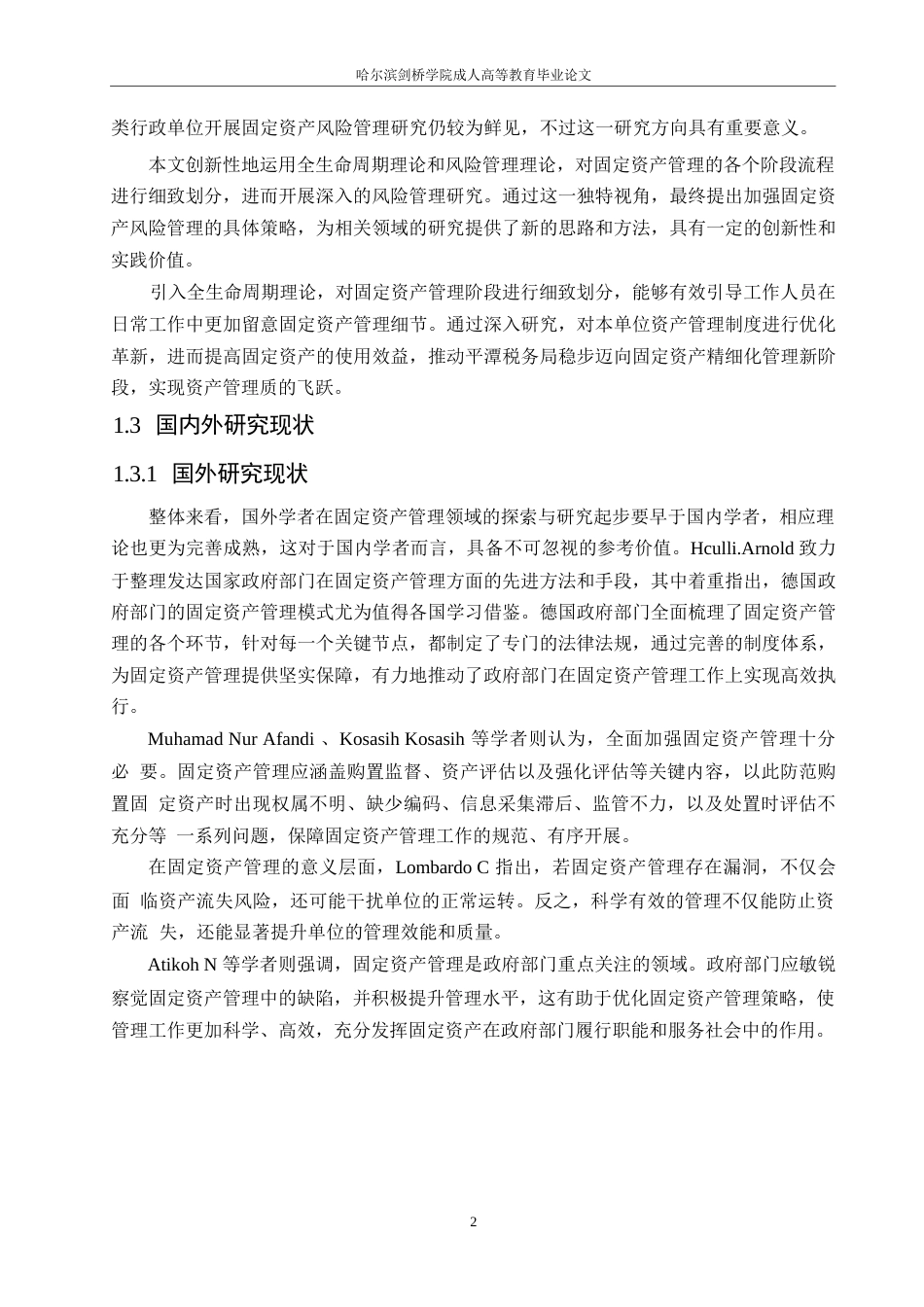 25年WP关键词：行政单位固定资产；风险管理；全生命周期管理-约14377字符.docx_第7页