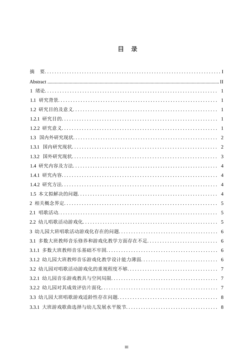 25年WP学前教育-幼儿园大班唱歌活动游戏化存在的问题及对策-20.990-14880.docx_第5页