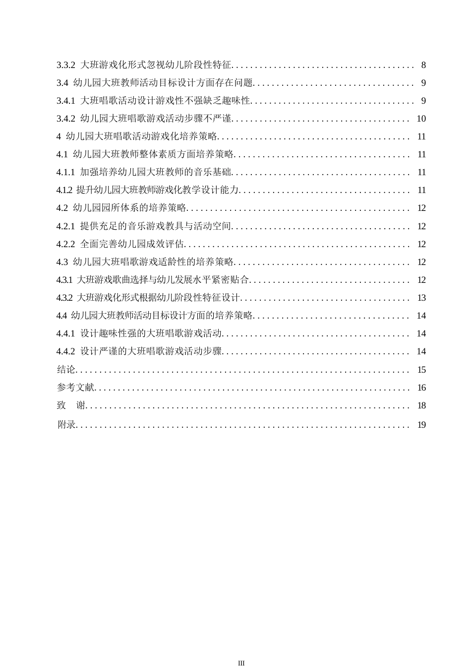 25年WP学前教育-幼儿园大班唱歌活动游戏化存在的问题及对策-20.990-14880.docx_第6页