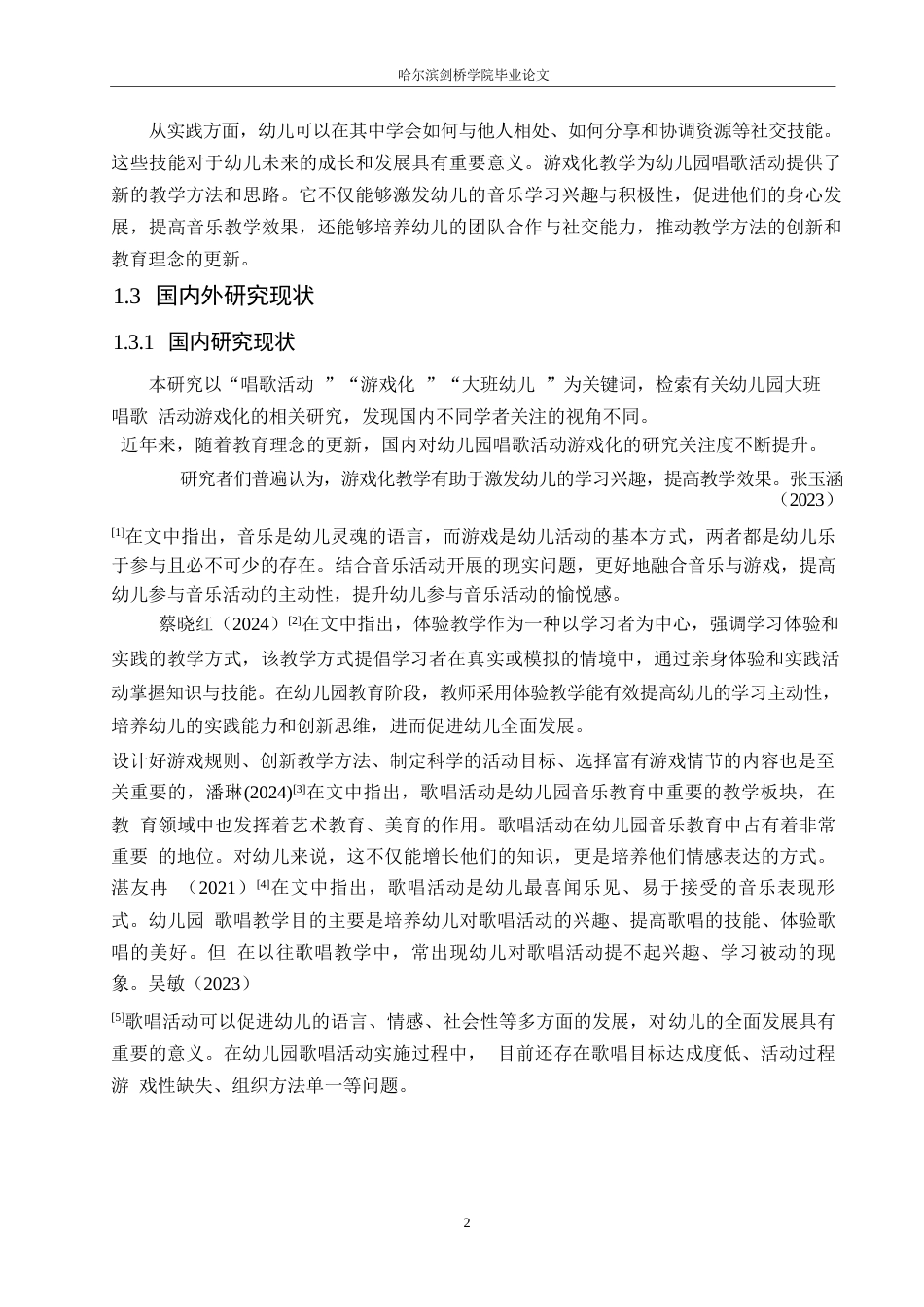 25年WP学前教育-幼儿园大班唱歌活动游戏化存在的问题及对策-20.990-14880.docx_第8页