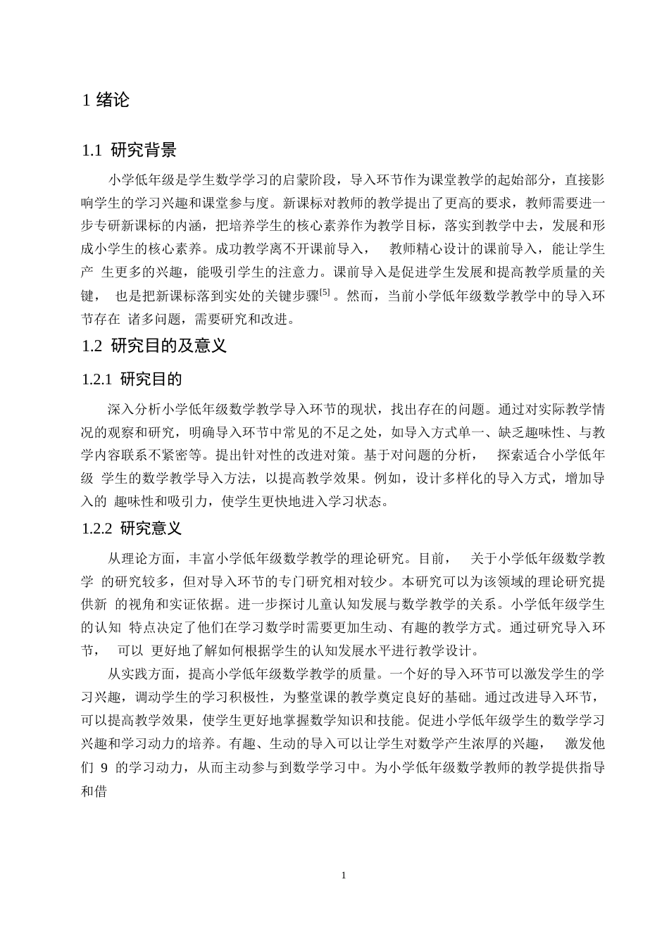 25年WP小学教育-小学低年级数学教学中导入环节存在的问题及对策-32.810-14857.docx_第7页
