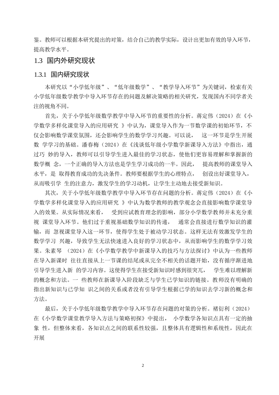 25年WP小学教育-小学低年级数学教学中导入环节存在的问题及对策-32.810-14857.docx_第8页