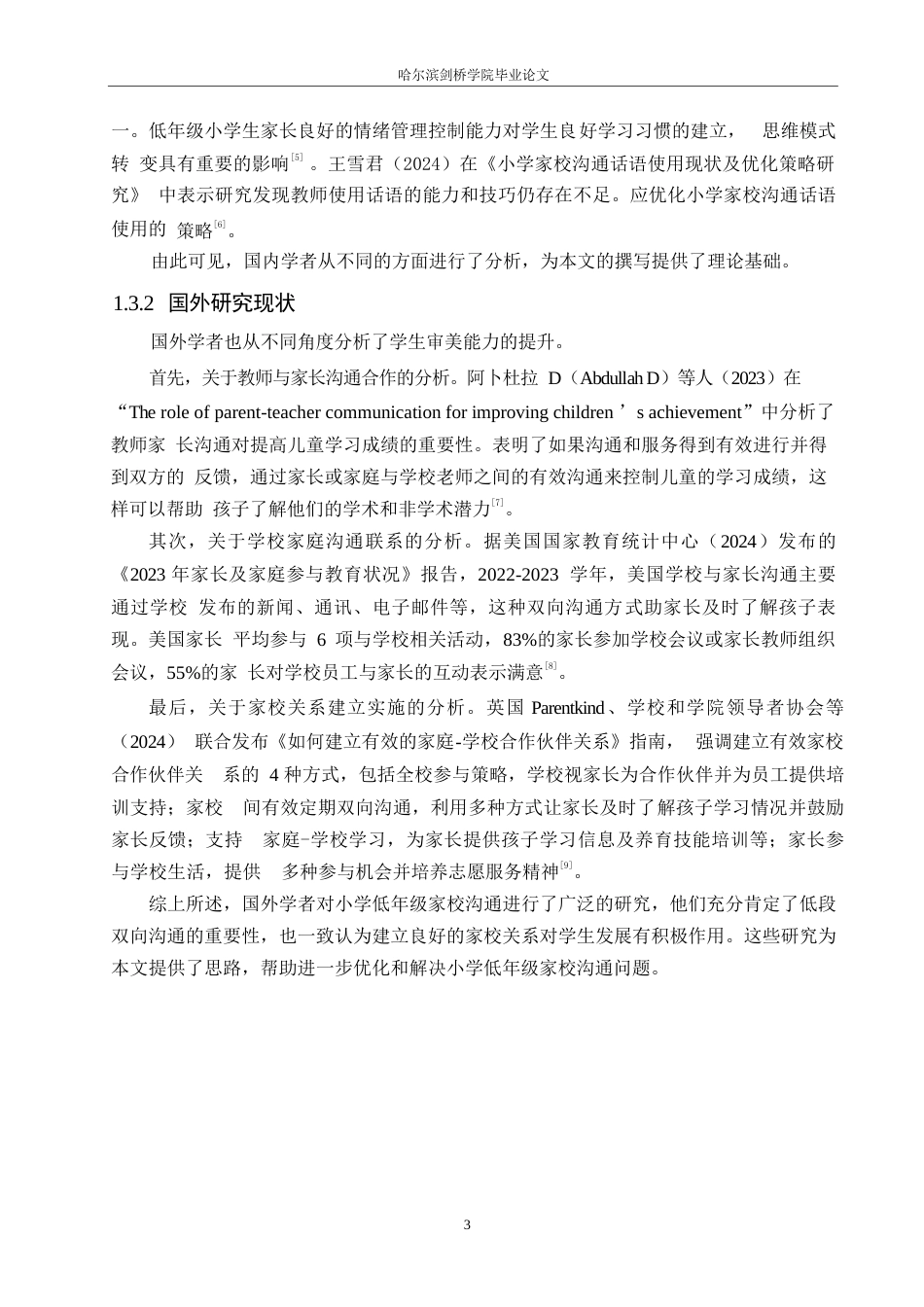 25年WP小学教育-小学低年级家校沟通中存在的问题及对策-19.460-14535.docx_第8页