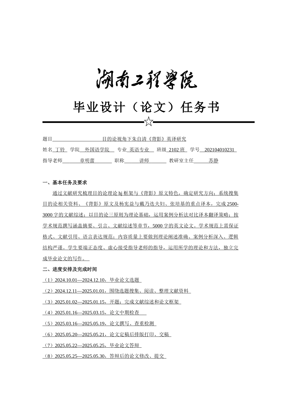25年WP英语-目的论视角下朱自清《背影》英译研究9.530-7406.docx_第2页