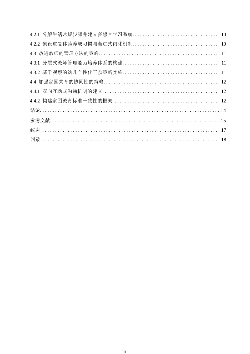 25年WP学前教育-小班幼儿常规管理中存在的问题及改进策略-5.680-13290.docx_第6页