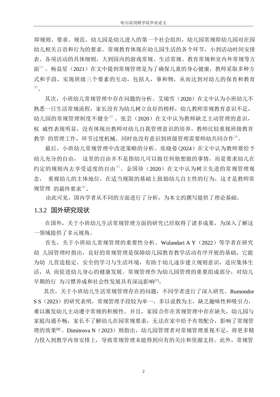 25年WP学前教育-小班幼儿常规管理中存在的问题及改进策略-5.680-13290.docx_第8页