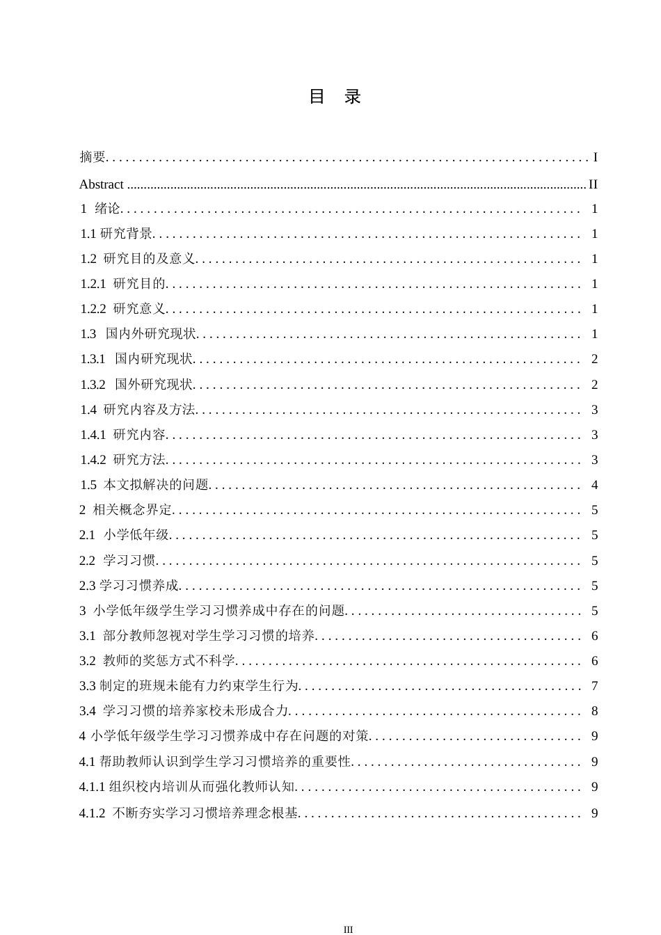 25年WP小学教育-小学低年级学生学习习惯养成中存在的问题及对策-18.490-13092.docx_第4页