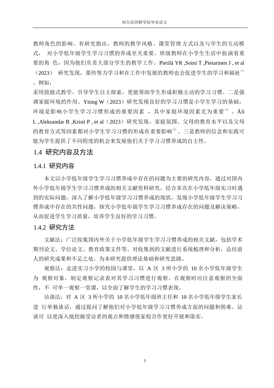 25年WP小学教育-小学低年级学生学习习惯养成中存在的问题及对策-18.490-13092.docx_第8页