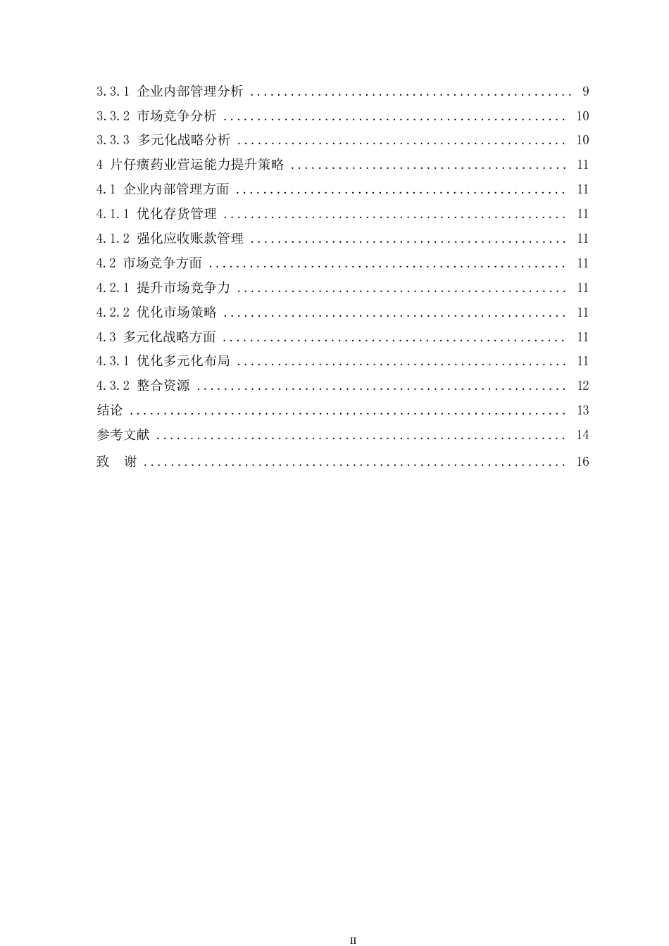 25年WP会计学-片仔癀药业营运能力分析-14.590-10089.docx_第4页
