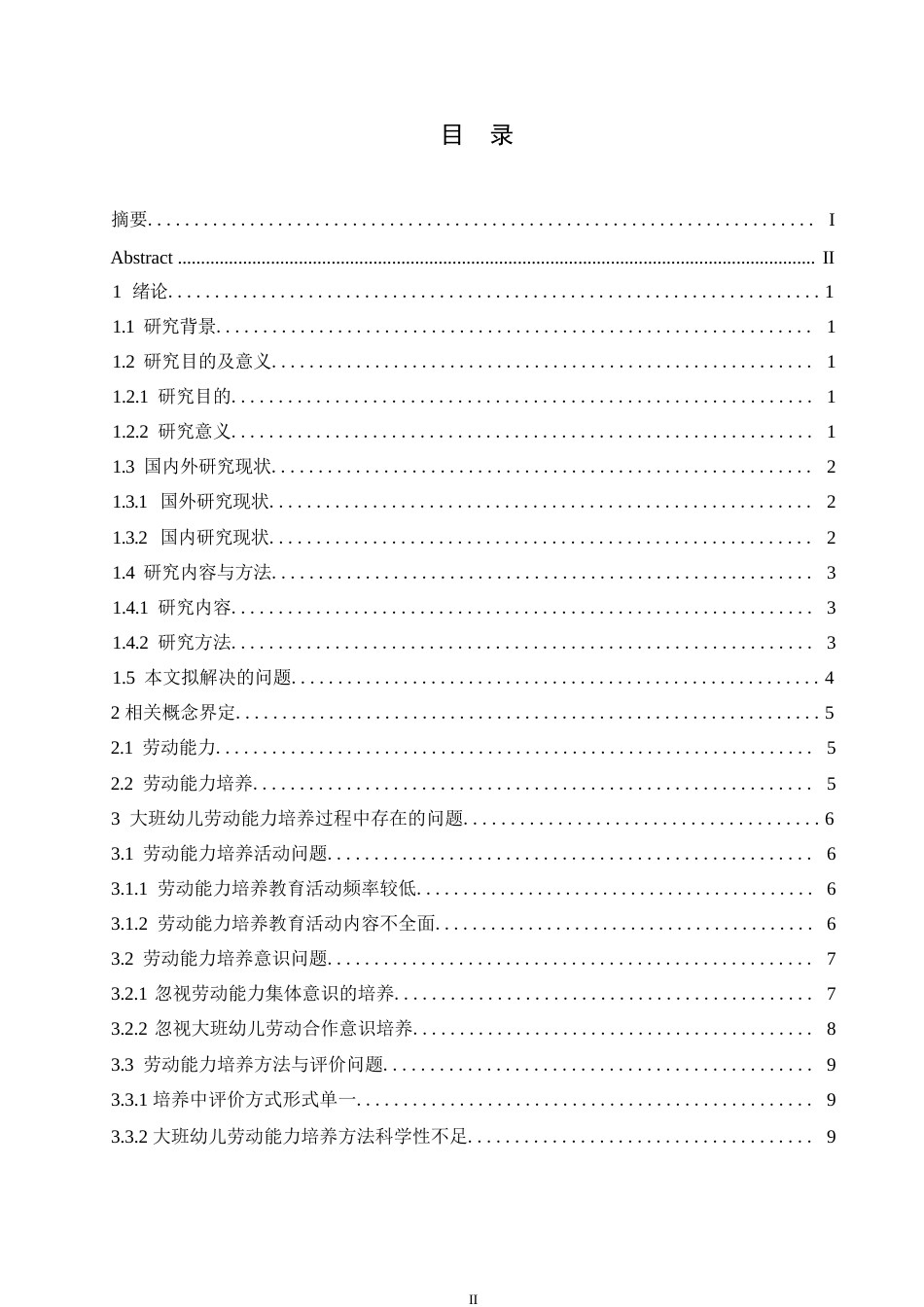25年WP学前教育-大班幼儿劳动能力培养过程中存在的问题及对策探究-8.210-13895.docx_第3页