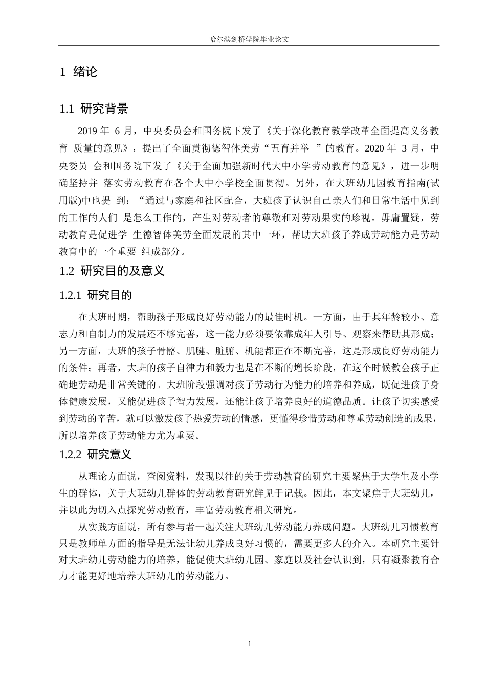 25年WP学前教育-大班幼儿劳动能力培养过程中存在的问题及对策探究-8.210-13895.docx_第5页