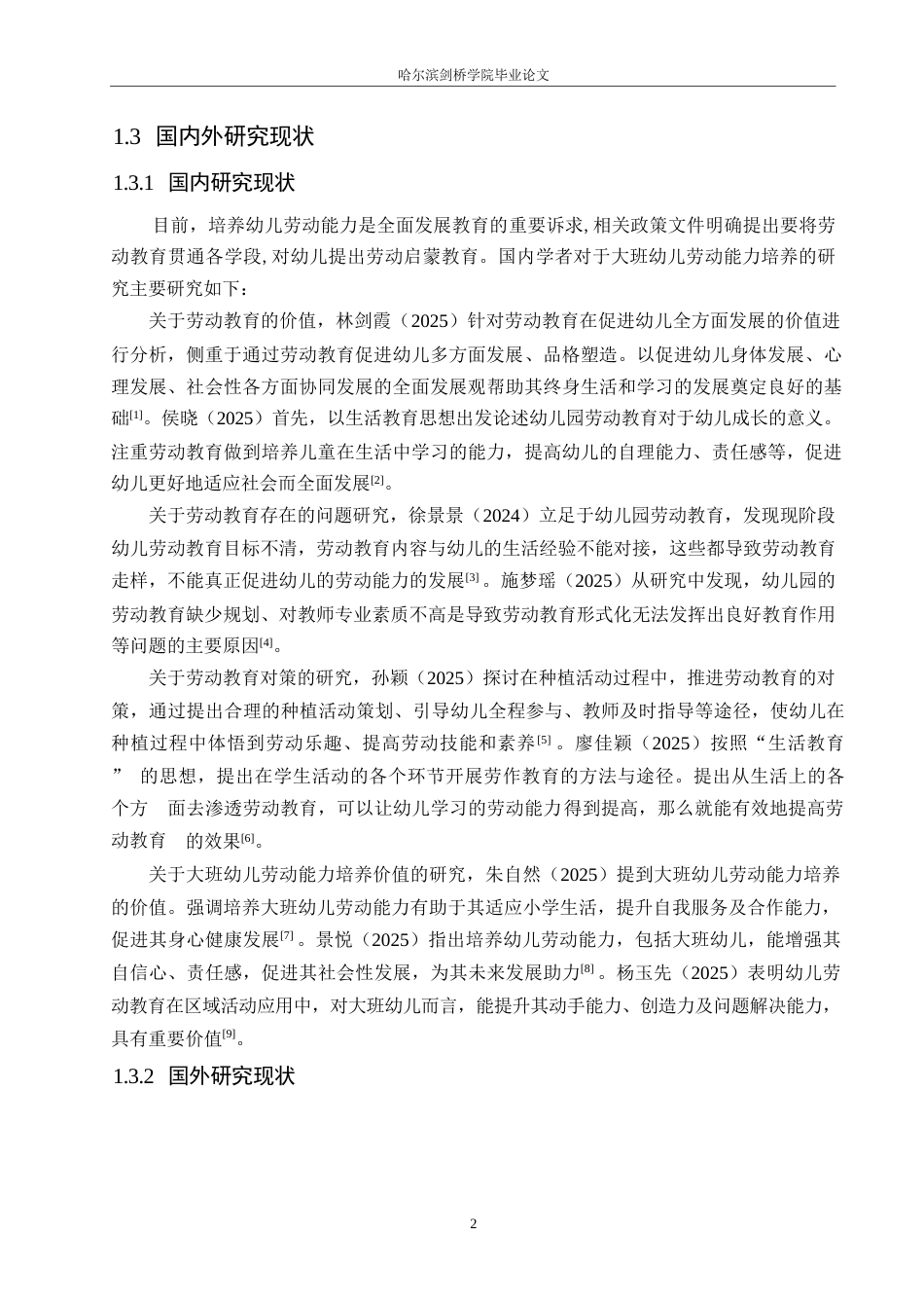 25年WP学前教育-大班幼儿劳动能力培养过程中存在的问题及对策探究-8.210-13895.docx_第6页