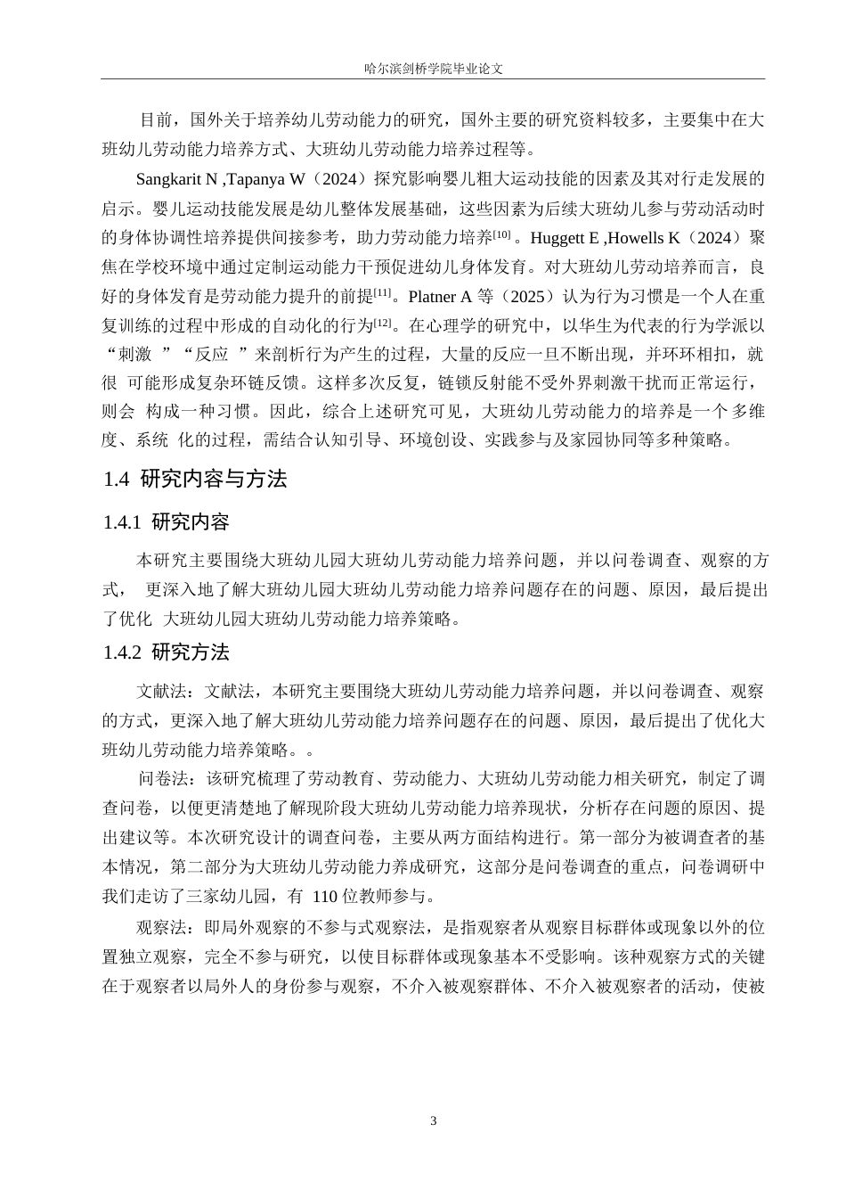 25年WP学前教育-大班幼儿劳动能力培养过程中存在的问题及对策探究-8.210-13895.docx_第7页