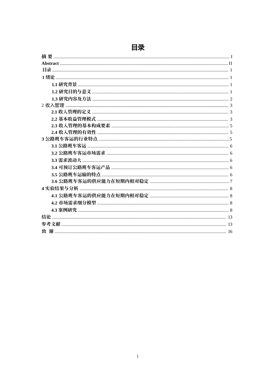 25年WP大数据视角下的财务运营收入管理方法0-9149.docx_第3页