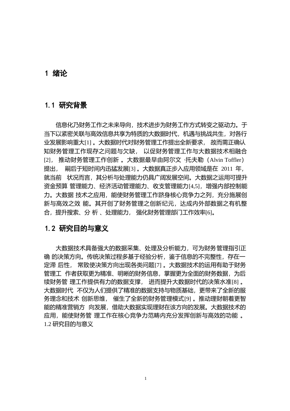 25年WP大数据视角下的财务运营收入管理方法0-9149.docx_第4页