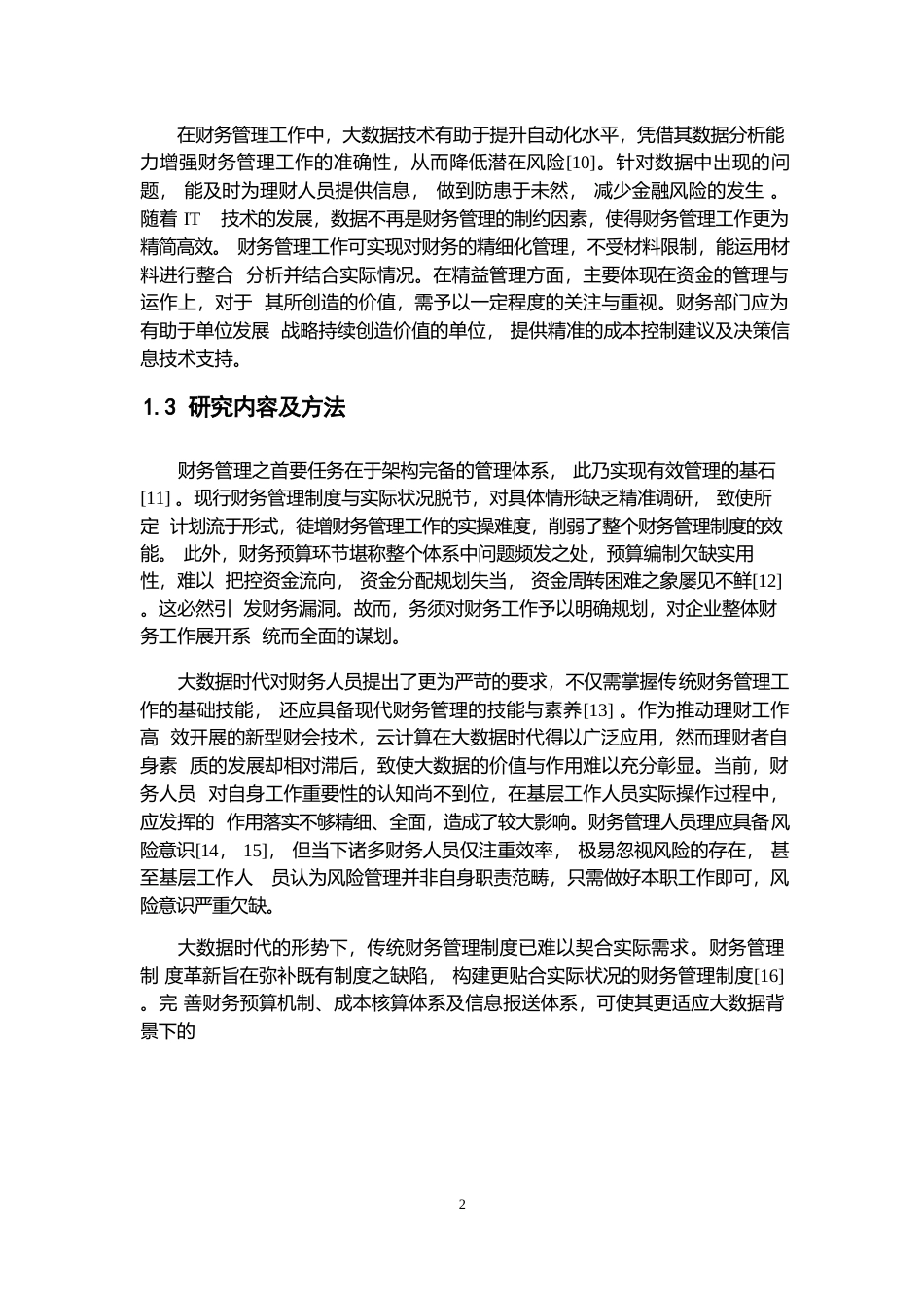 25年WP大数据视角下的财务运营收入管理方法0-9149.docx_第5页