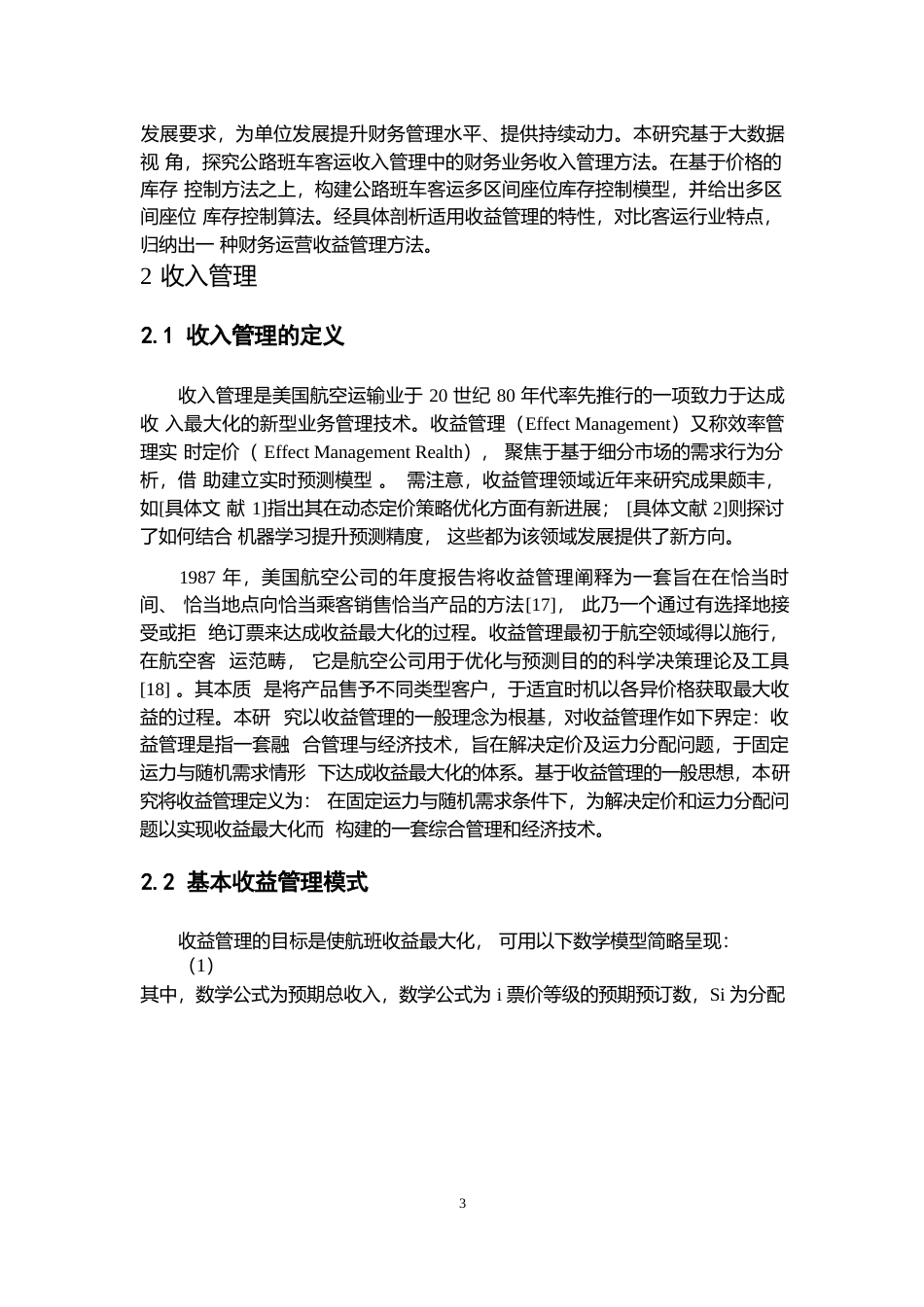 25年WP大数据视角下的财务运营收入管理方法0-9149.docx_第6页