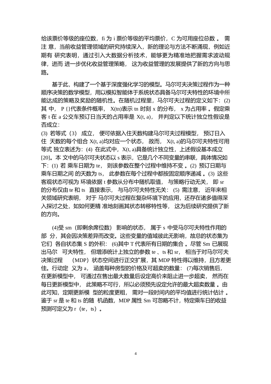 25年WP大数据视角下的财务运营收入管理方法0-9149.docx_第7页