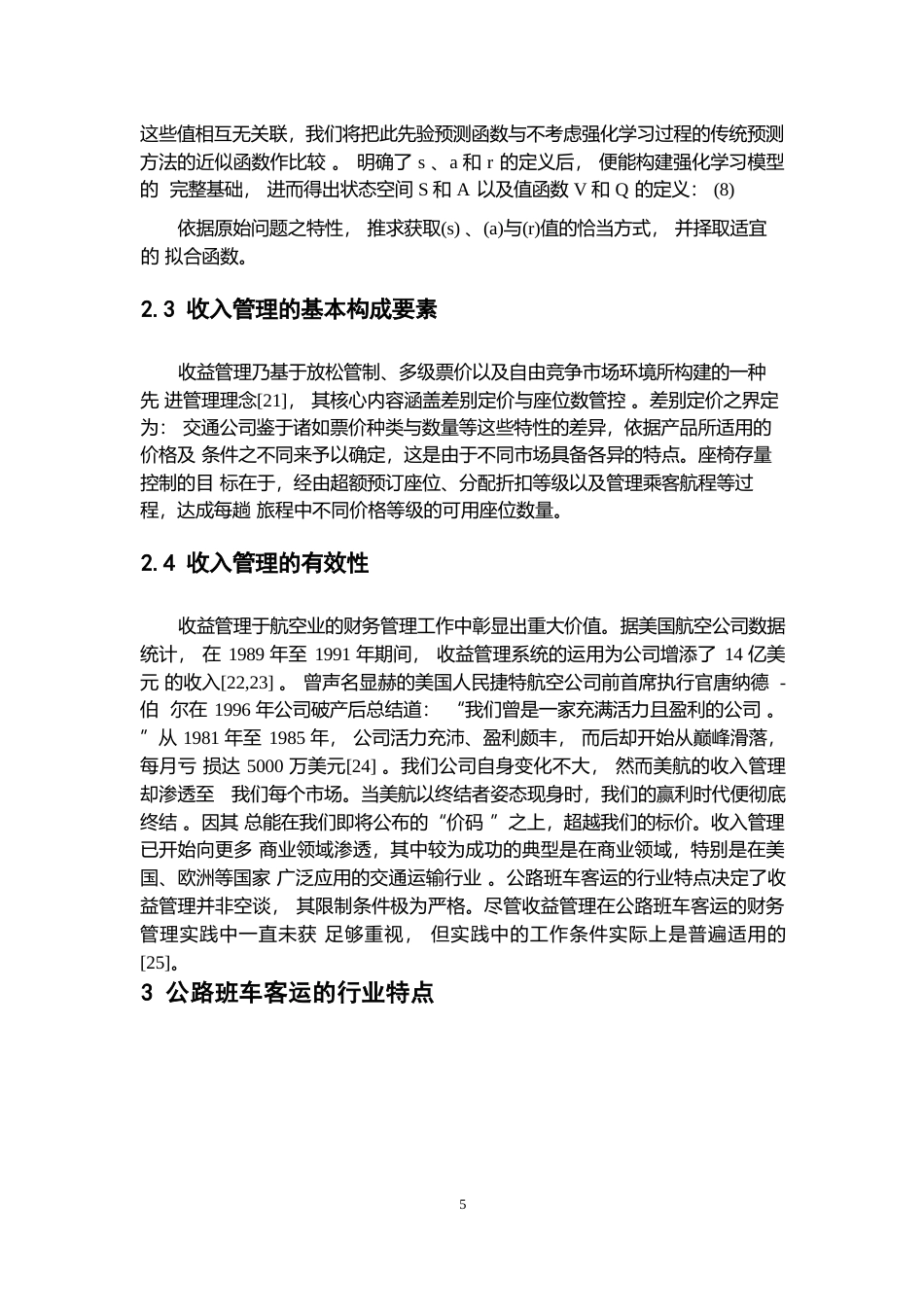 25年WP大数据视角下的财务运营收入管理方法0-9149.docx_第8页