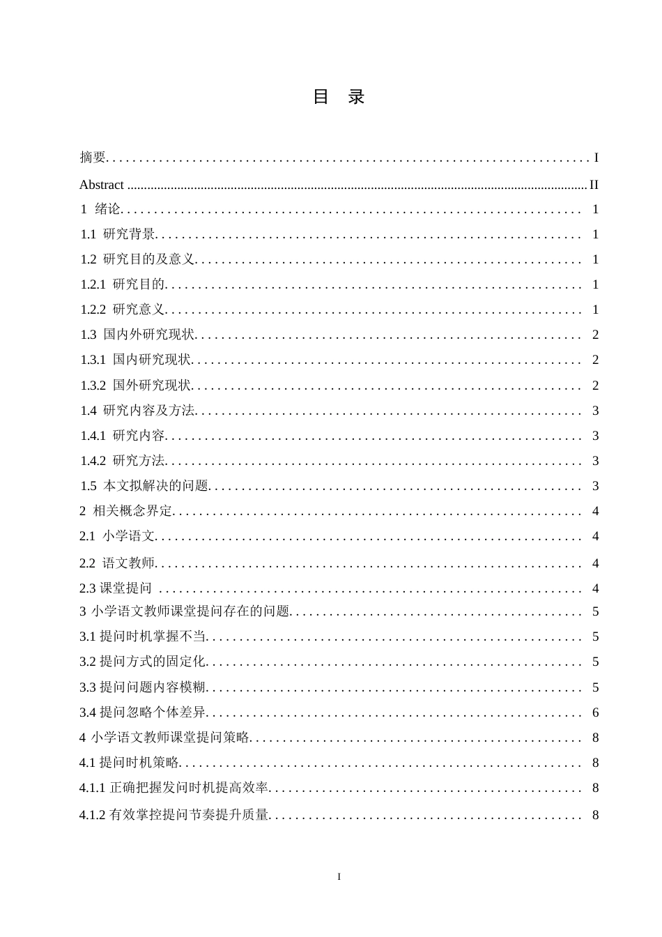 25年WP小学教育-小学语文教师课堂提问策略探究-21.890-12544.docx_第3页