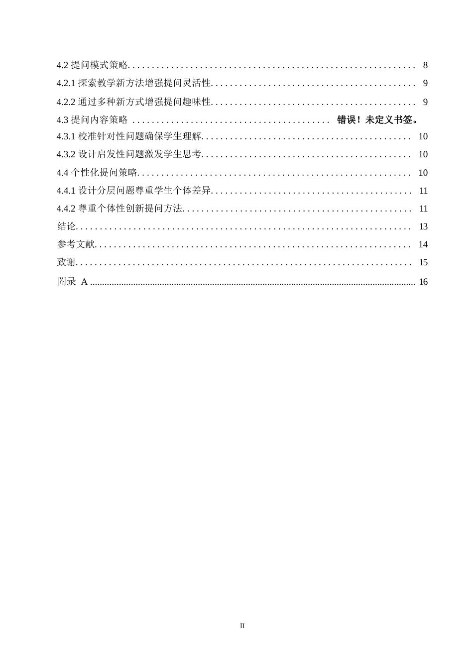 25年WP小学教育-小学语文教师课堂提问策略探究-21.890-12544.docx_第4页