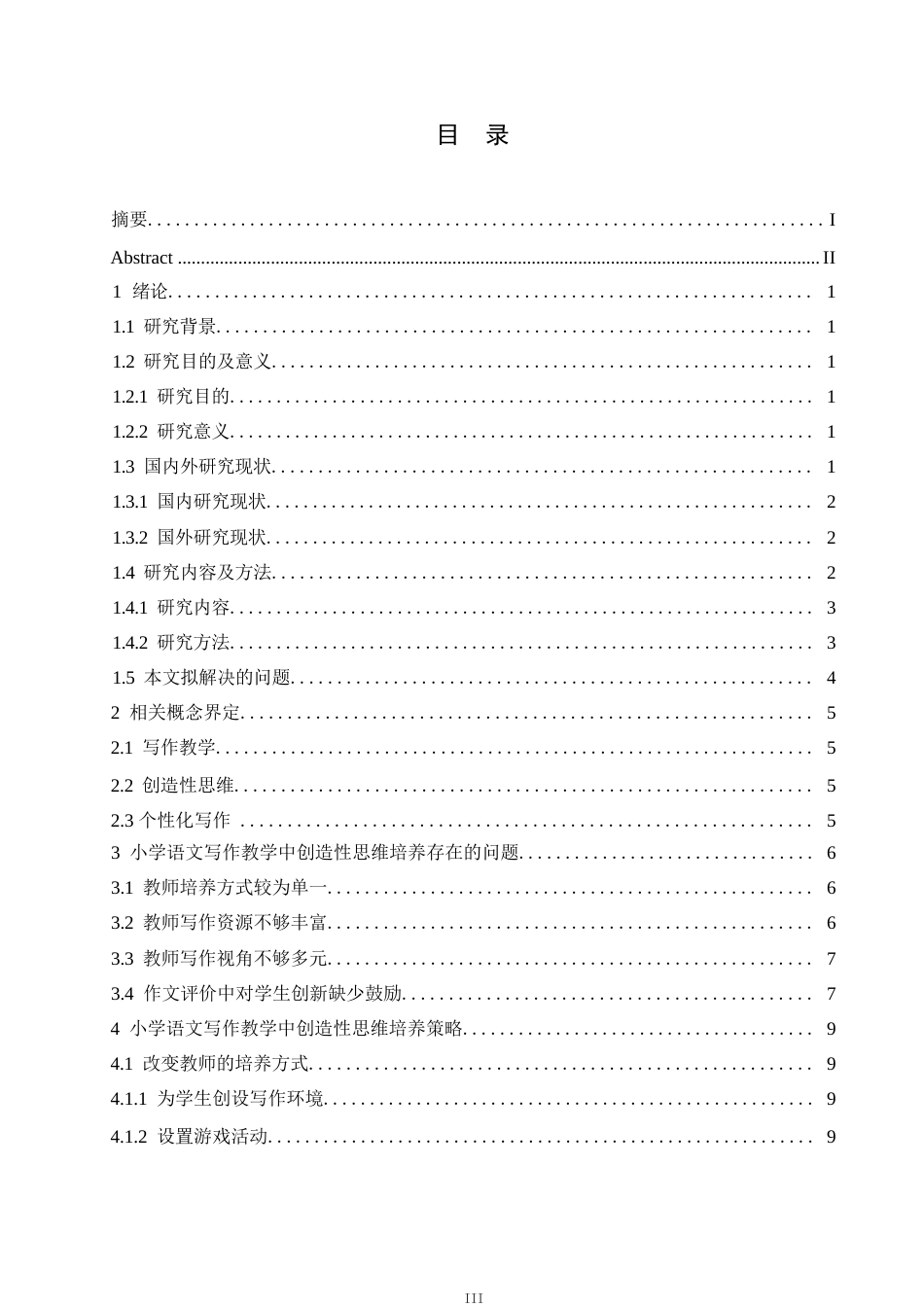 25年WP小学教育-小学语文写作教学中创造性思维培养策略探究-9.70-13812.docx_第4页