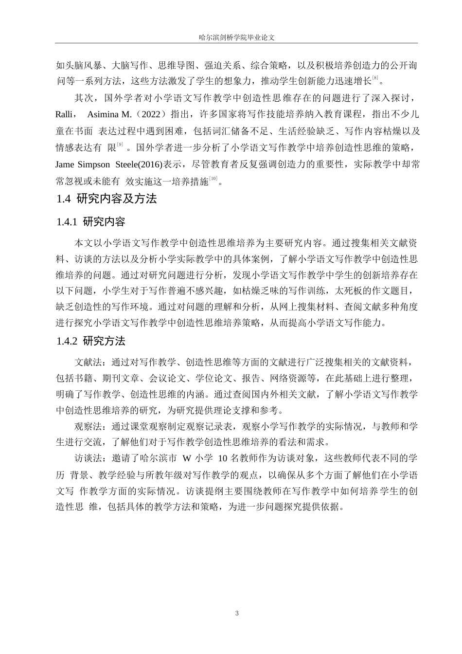 25年WP小学教育-小学语文写作教学中创造性思维培养策略探究-9.70-13812.docx_第8页