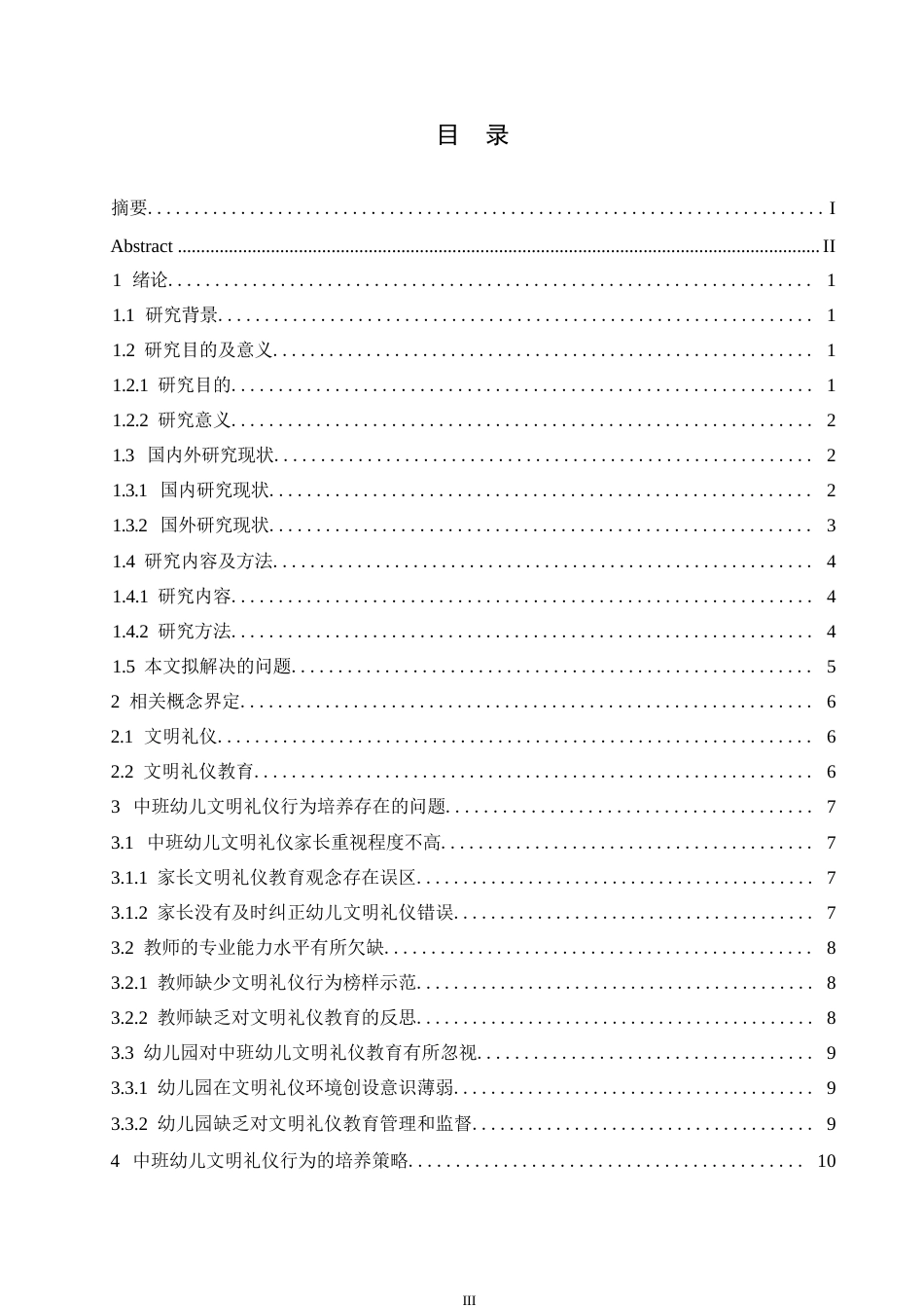 25年WP学前教育-中班幼儿文明礼仪行为培养过程中存在的问题及策略-11.810-13915.docx_第4页