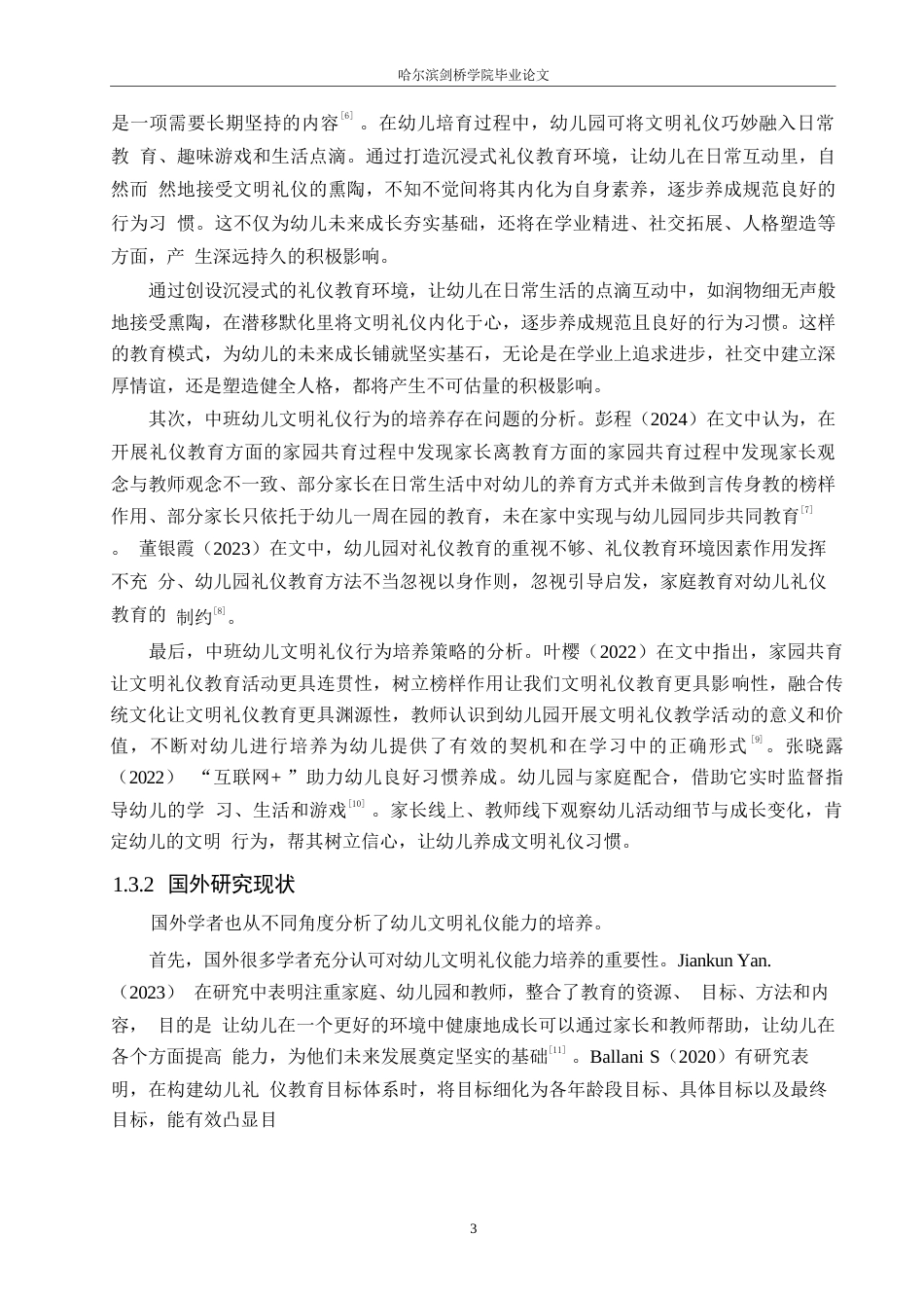 25年WP学前教育-中班幼儿文明礼仪行为培养过程中存在的问题及策略-11.810-13915.docx_第8页