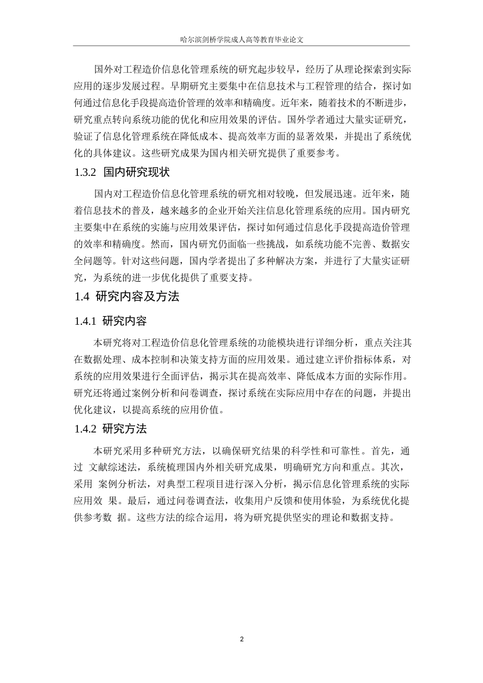 25年WP关键词：工程造价信息化管理系统；工作效率；数据安全-约11958字符.docx_第7页