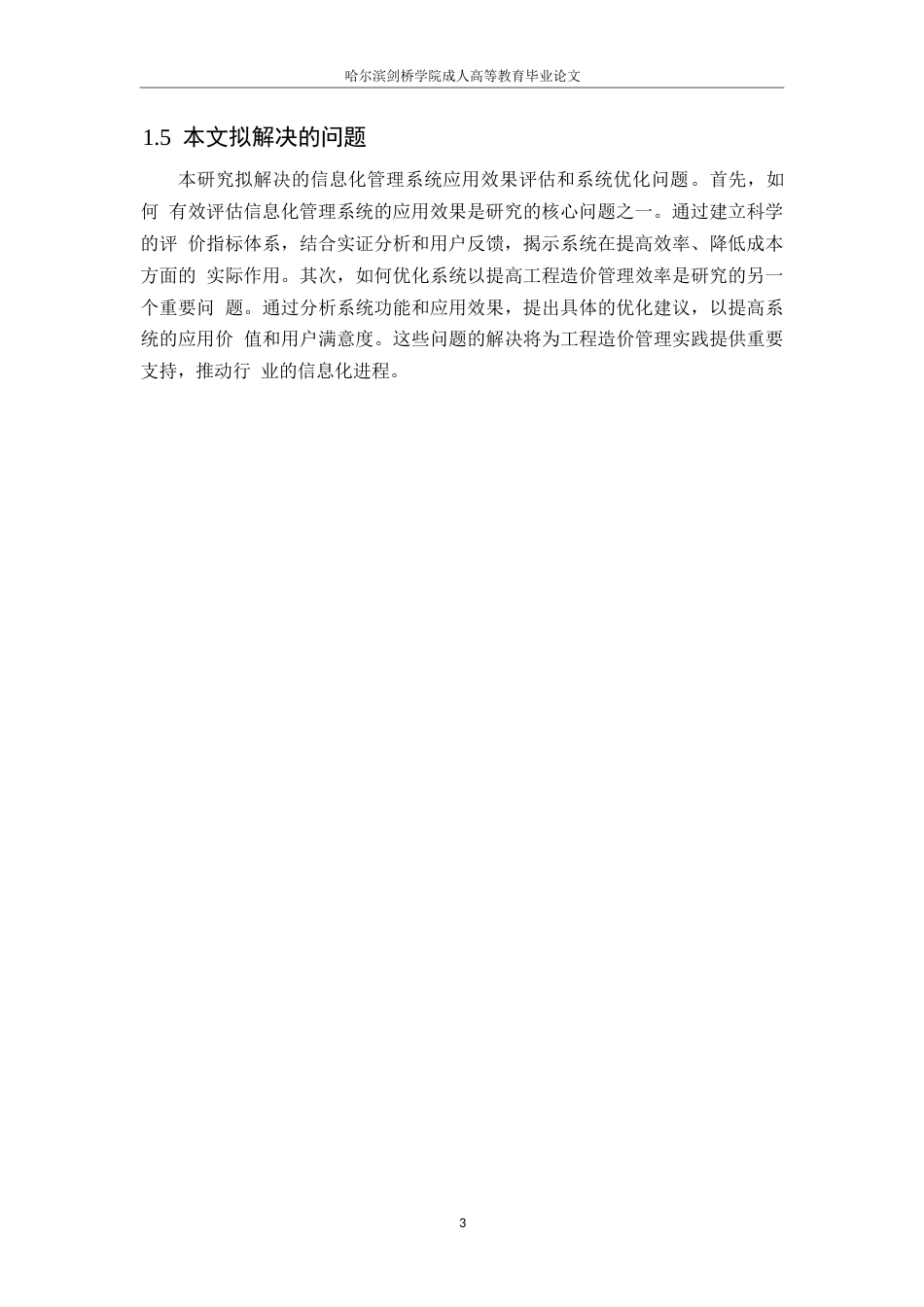 25年WP关键词：工程造价信息化管理系统；工作效率；数据安全-约11958字符.docx_第8页