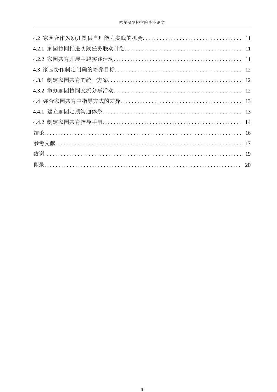 25年WP学前教育-家园共育视角下幼儿生活自理能力培养策略探究-9.710-15624.docx_第5页