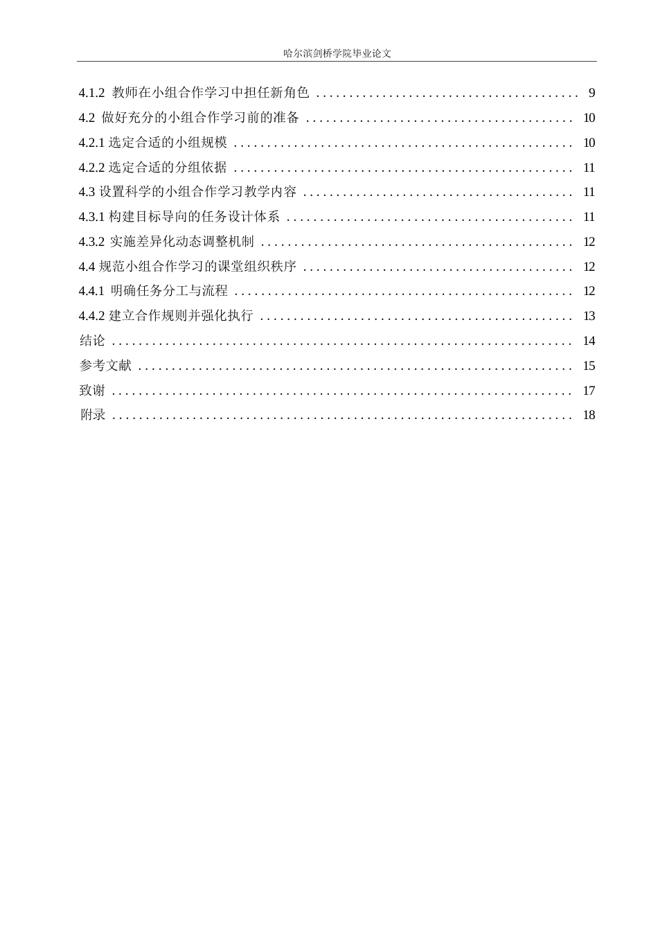 25年WP小学教育-小学高年级数学课堂小组合作学习中存在的问题及对策-11.080-15291.docx_第5页