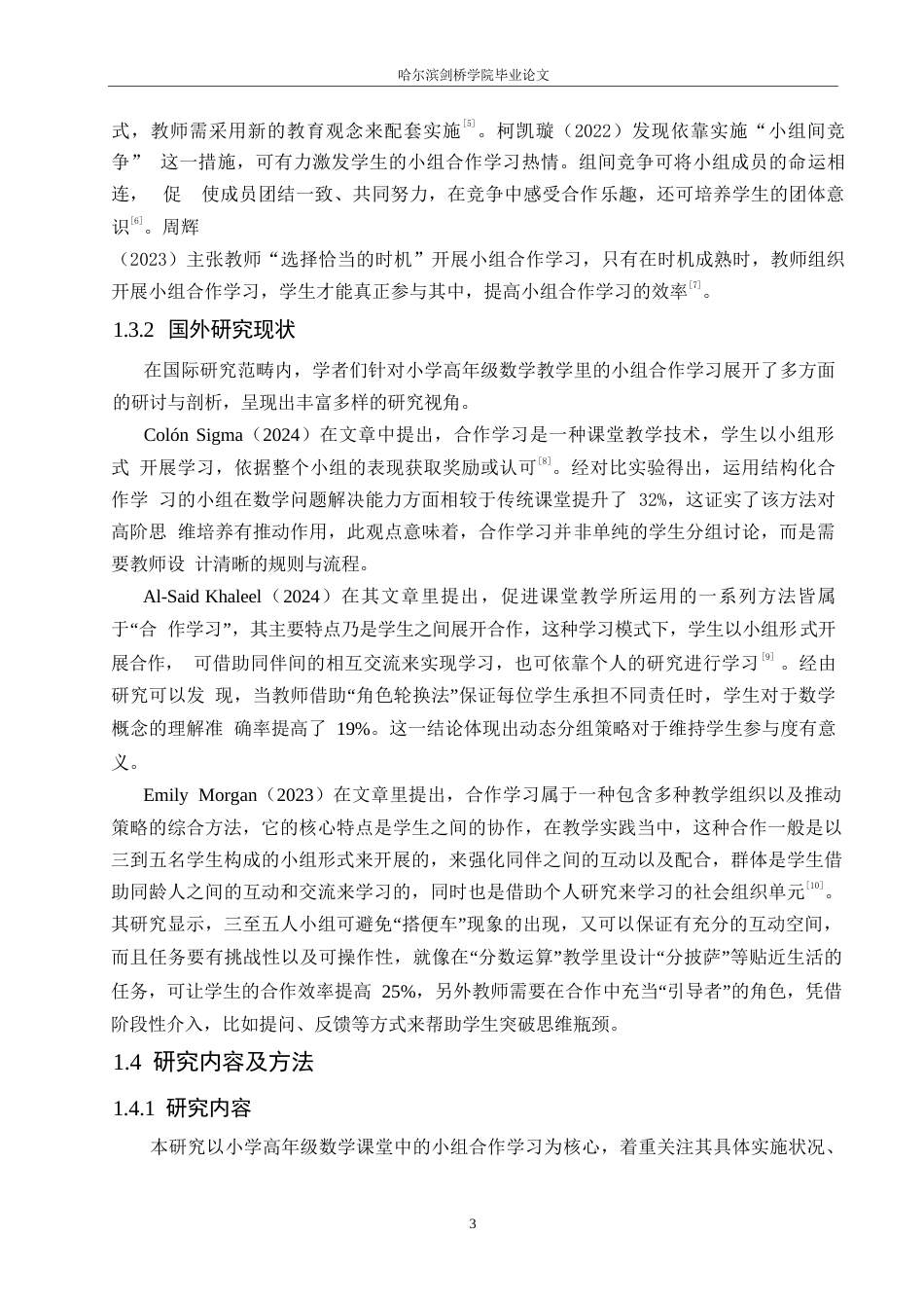 25年WP小学教育-小学高年级数学课堂小组合作学习中存在的问题及对策-11.080-15291.docx_第8页