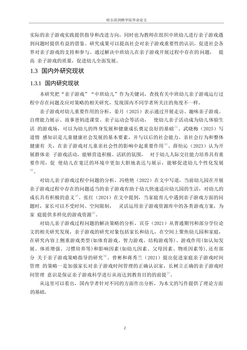 25年WP学前教育-中班幼儿亲子游戏开展过程中存在的问题及解决策略-20.490-11010.docx_第7页