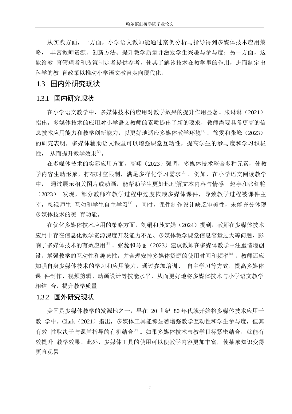 25年WP小学教育-多媒体技术在小学语文课堂教学中的应用策略探究-10.820-12184.docx_第6页