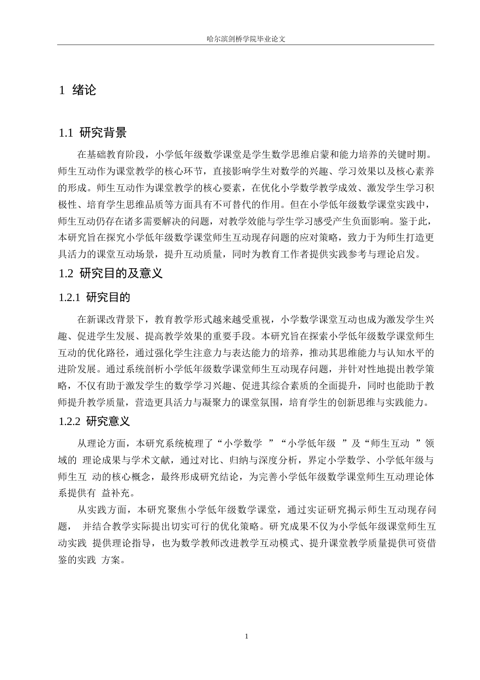 25年WP小学教育-小学低年级数学课堂师生互动中存在的问题及对策-16.290-14544.docx_第5页