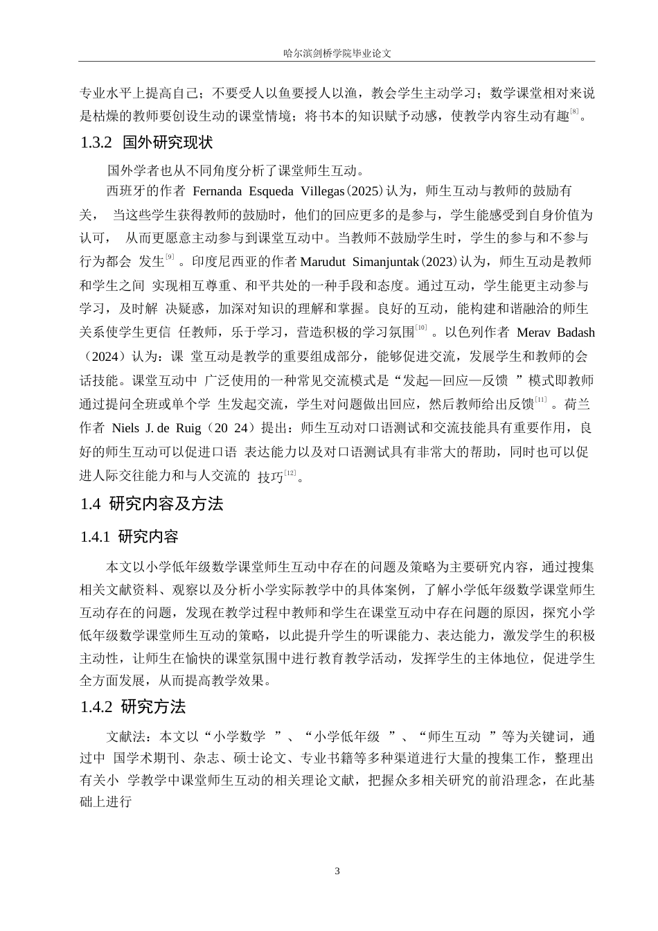 25年WP小学教育-小学低年级数学课堂师生互动中存在的问题及对策-16.290-14544.docx_第7页
