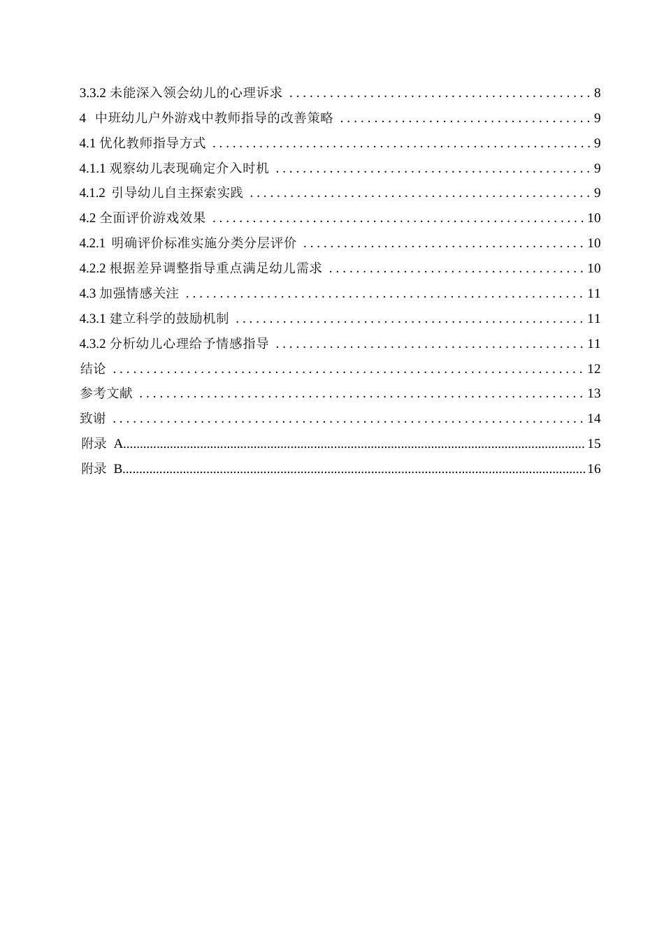 25年WP学前教育-中班幼儿户外游戏中教师指导存在的问题与改善策略-26.230-12655.docx_第4页