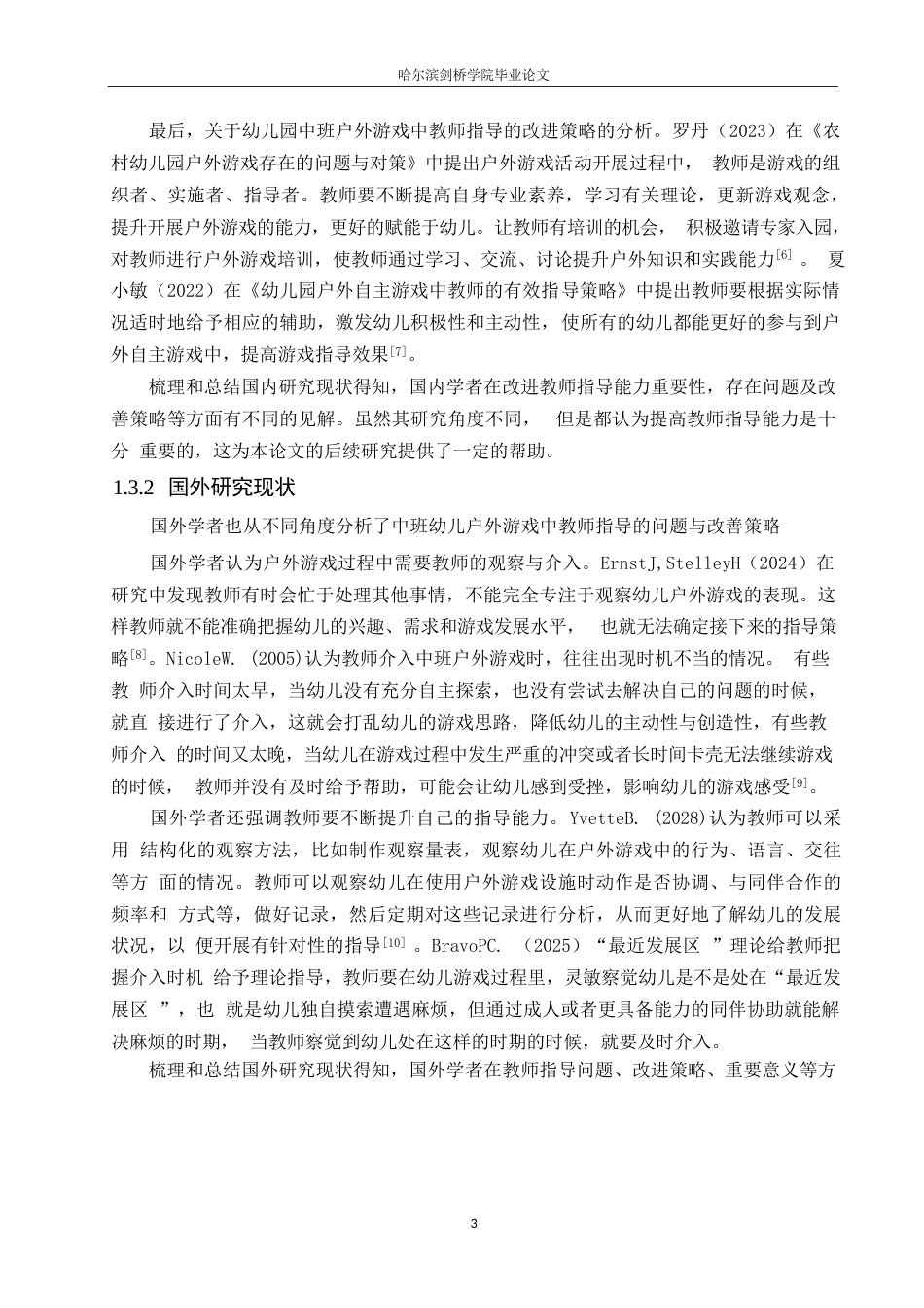 25年WP学前教育-中班幼儿户外游戏中教师指导存在的问题与改善策略-26.230-12655.docx_第7页
