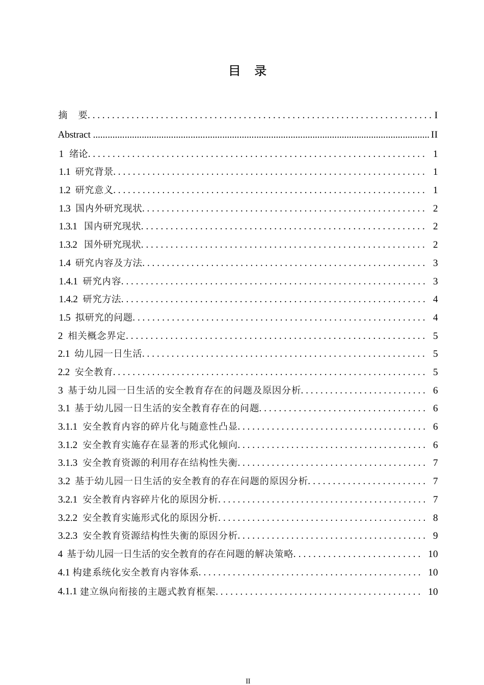 25年WP学前教育-基于幼儿园一日生活的安全教育策略探究-4.10-13520.docx_第3页