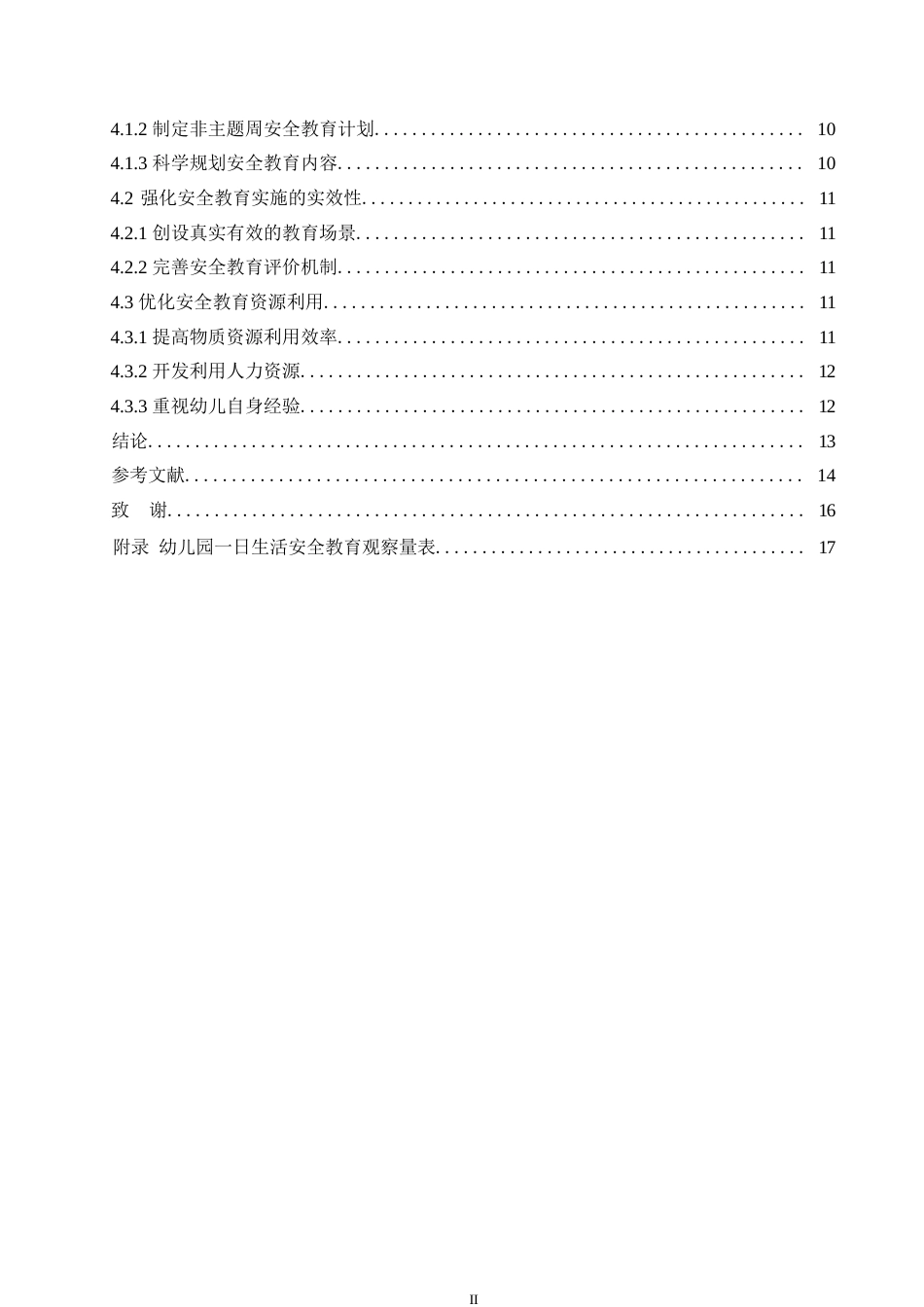 25年WP学前教育-基于幼儿园一日生活的安全教育策略探究-4.10-13520.docx_第4页